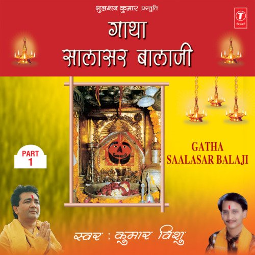 Gatha Saalasar Balaji Vol-1