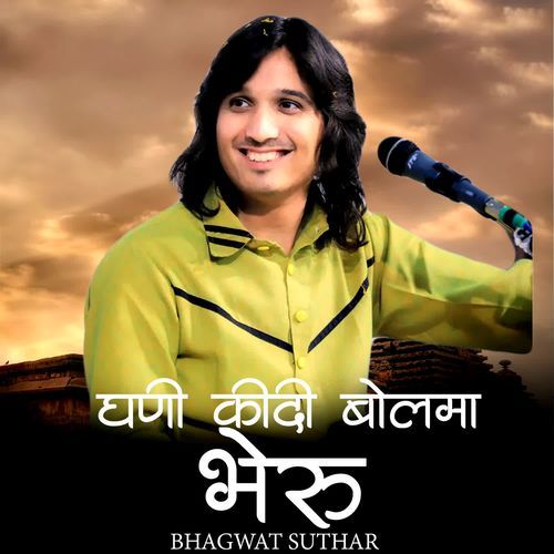Ghani Kidi Bolma Bheru