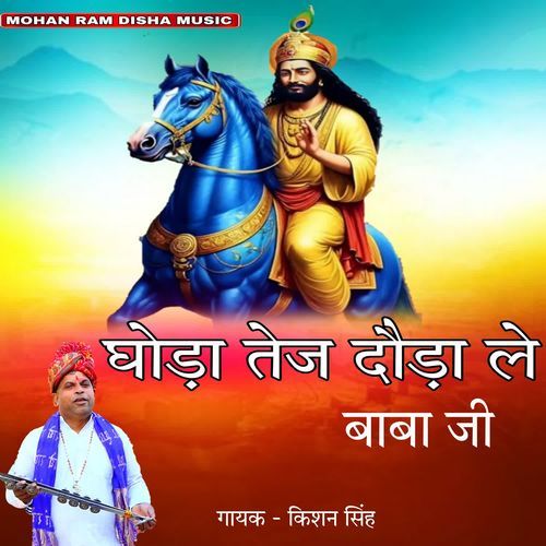 Ghoda tej doda le baba ji