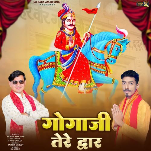 Gogaji Tere Dawar