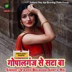 Gopalganj Se Sata Ba