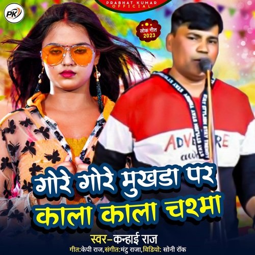 Gore Gore Mukhda par Kala kala Chashma (Bhojpuri)