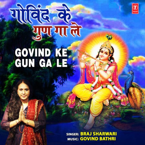 Govind Ke Gun Ga Le