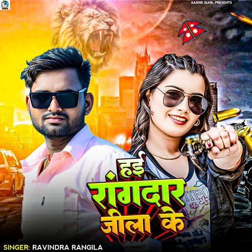 Hai Rangdar Jila Ke