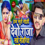 Ham Sute Nahi Debo Raja Sanghe Sejariya