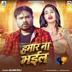 Hamar Na Bhail