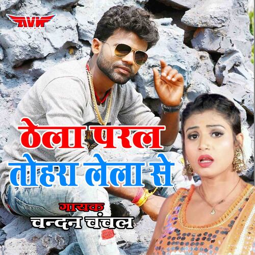 Hamara Jaise Ka Tohar Bhatar Karela