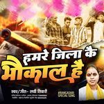 Hamre Jila Kai Bhaukal Hai