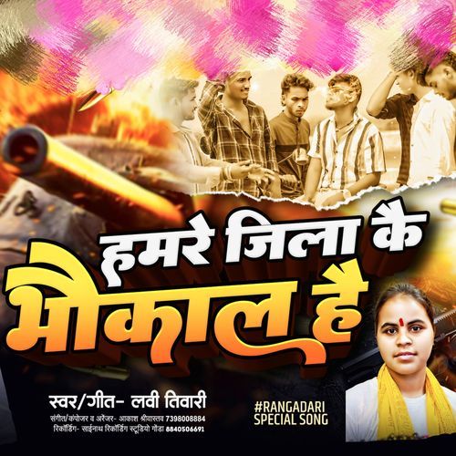 Hamre Jila Kai Bhaukal Hai