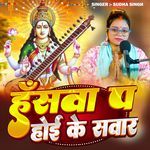 Hanswa Par Hoi Ke Swar artwork