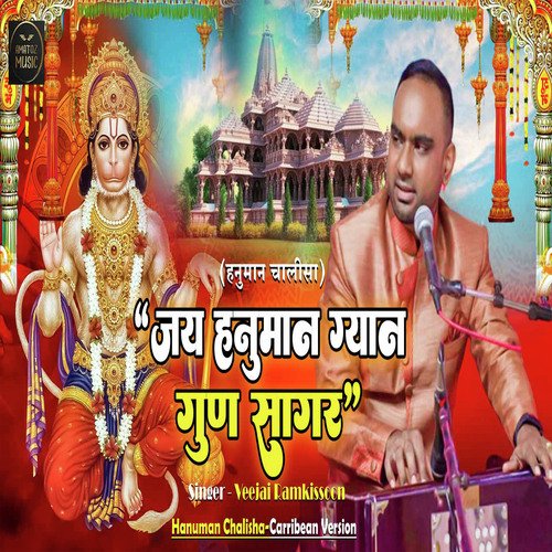 Hanuman Chalisa Carribean Version