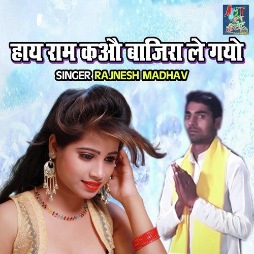 Haye Ram Kao Bajira Le Gao