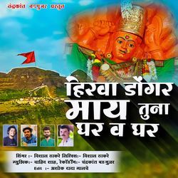 Hirva Dongarmaay  Tuna Ghar V Ghar