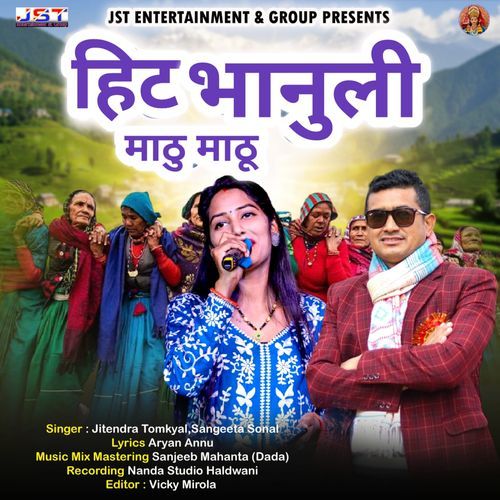 Hit Bhanuli Mathu Mathu