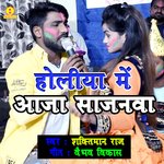 Holiya Me Aaja Sajanwa