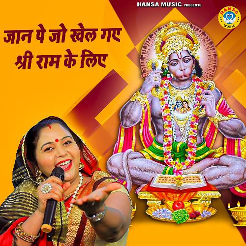 Jaan Pe Jo Khel Gaye Shree Ram Ke Liye