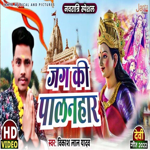 Jag Ki Palanhar Tum (Bhojpuri Song)