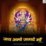Jai Ambe Jagdambe Maa (Cg Jasgeet)