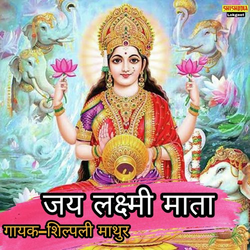 Jai Laxmi Mata Maiya Jai Laxmi Mata