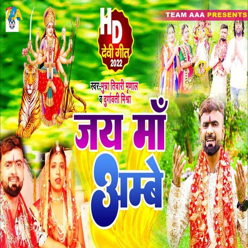 Jai Mam Ambey