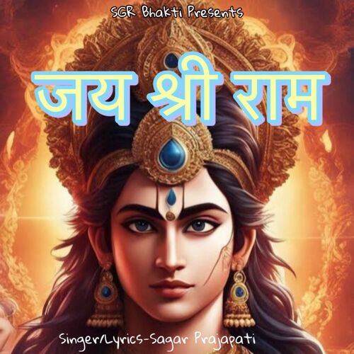 Jai Shree Ram