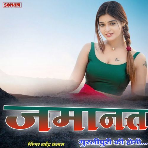 Jamanat Murlipuri Ki Hogi