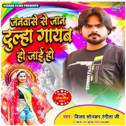 Janwase Se Jan Dulha Gayab Ho Jayi Ho