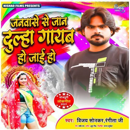 Janwase Se Jan Dulha Gayab Ho Jayi Ho