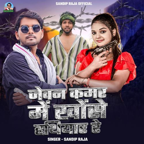 Jewan Kamar Me Khose Hathiyaar Re