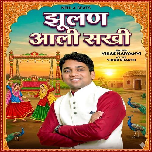 Jhulan Aali Sakhi