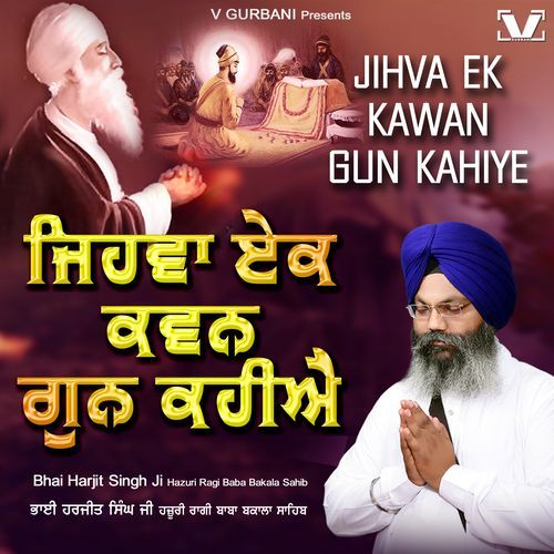 Jihva Ek Kawan Gun Kahiye