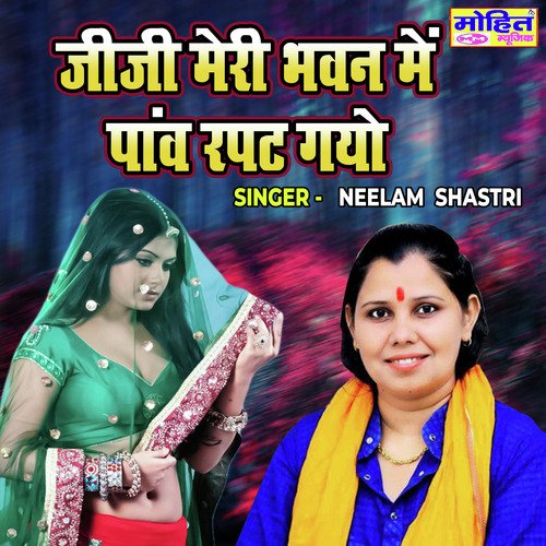 Jiji Meri Bhawan Main Paanv Rapat Gayo