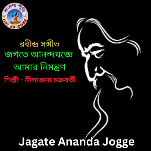 Jogote Ananda Jogge