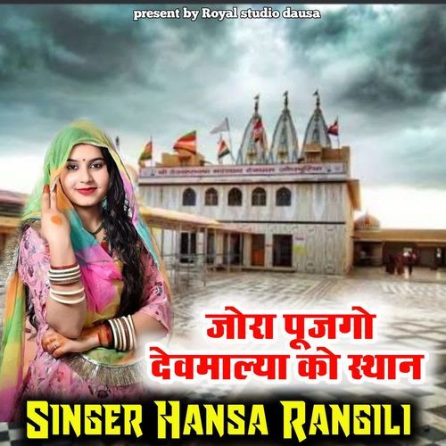Jora Pujgo Devmalya Ko Sthan
