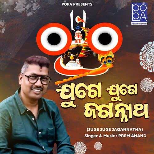 Juge Juge Jagannatha