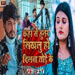 Kaha Se Hunar Sikhalu Ho Dilwa Tode Ke