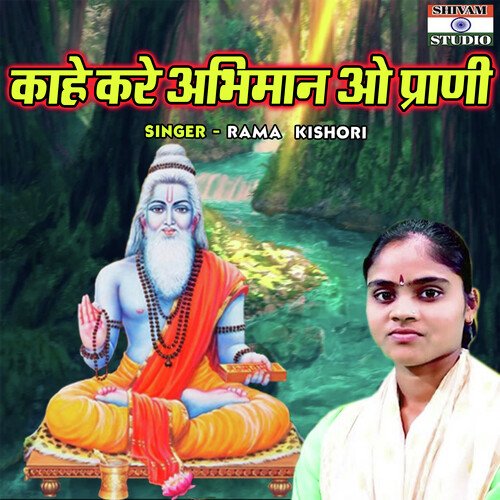 Kahe Kare Abhiman O Prani