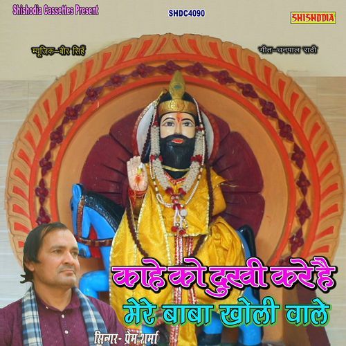 Kahe Ko Dukhi Kare Se