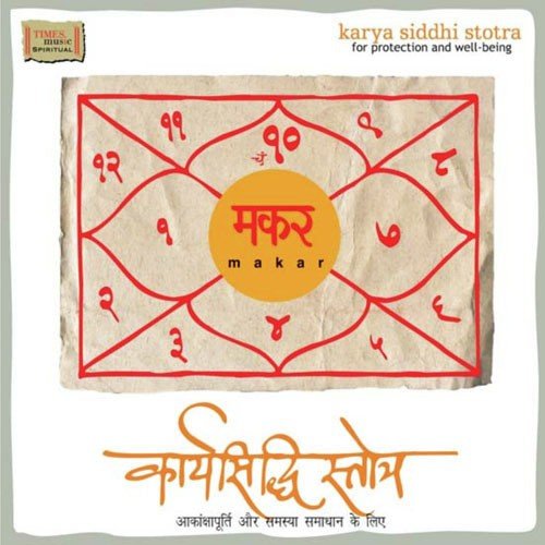 Sankat Nashak Stotra - Shiv Namavali Ashtakam