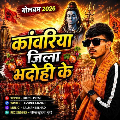 Kavariya Jila Bhadohi Ke