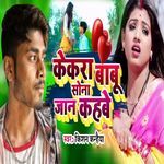 Kekara Babu Sona Jaan Kahabe