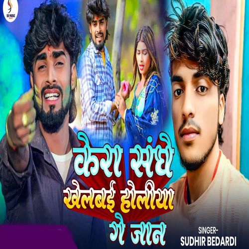 Kera Sanghe Khelabe Holiya Ge Jaan