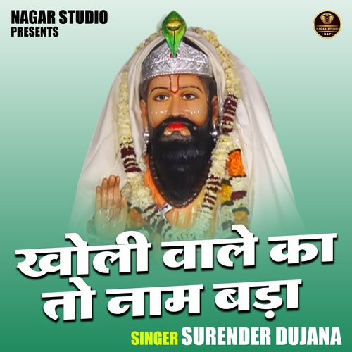Kholi Wale Ka To Naam Bada