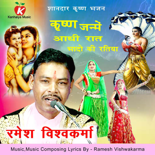 Krishna Janme Aadhi Raat Bhado Ki Ratiya