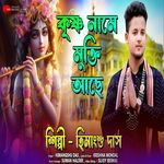 Krishna Naame Mukti Achhe