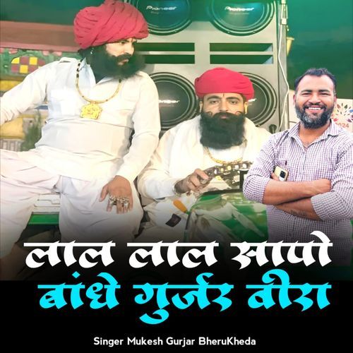 LAL LAL SAPO BANDHE GURJAR VEERA