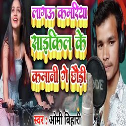 Lagu Kamriya Saikil Ke Kamani Ge Chauri-AB0lXCR9UnA