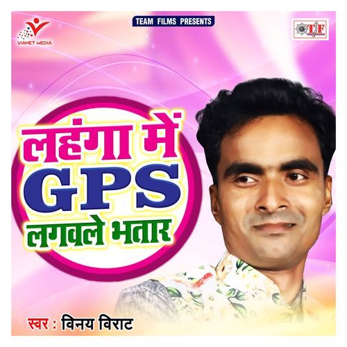 Lahanga Me Gps Lagawale Bhatar