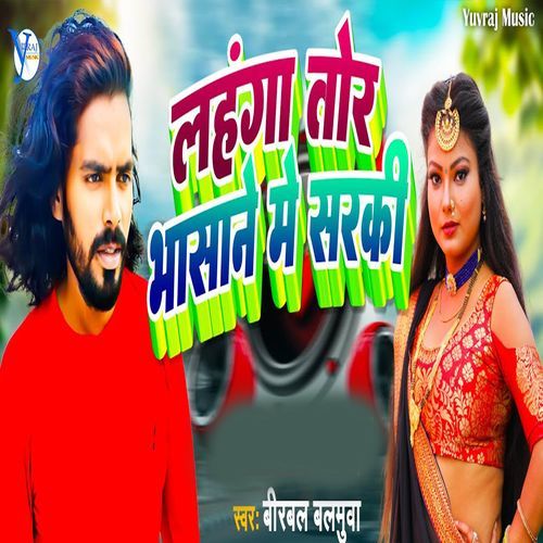 Lahnga Tor Bhasan Me Sarki