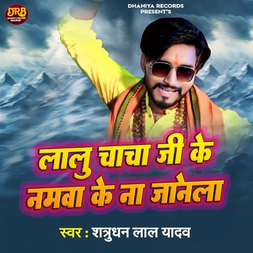 Lalu Chacha Ji Ke Namwa Ke Na Janela
